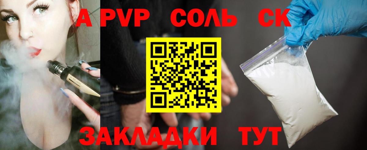 Alpha-PVP  APVP Соль  Мценск  Вход с VPN  A PVP VHQ  Альфа ПВП Crystall 