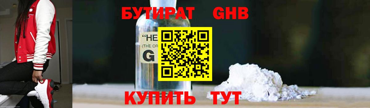Мценск  Бутират  Вход с VPN  Бутират BDO 33% 