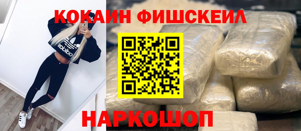 КОКАИН  Вход с VPN  Мценск  Cocaine VHQ 