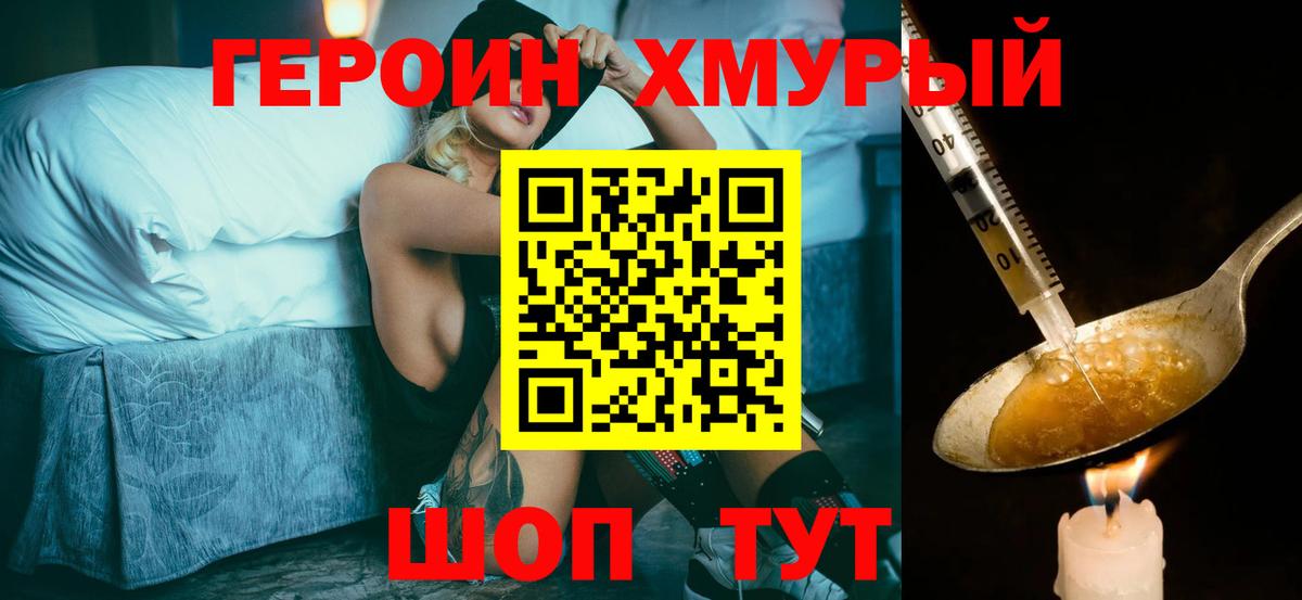Героин Афган  Вход с VPN  Мценск 