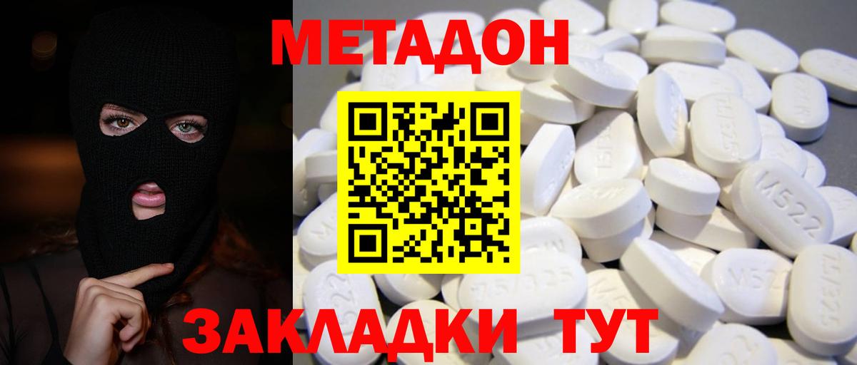 Метадон мёд  Метадон кристалл  Мценск  Вход с VPN 