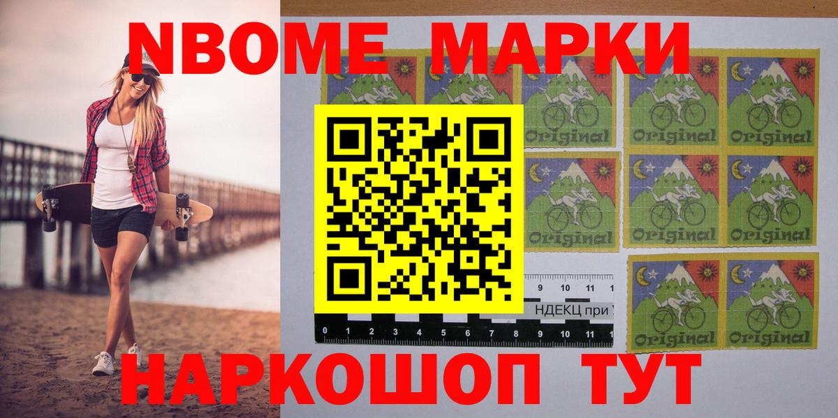 Марки N-bome 1,8мг Мценск