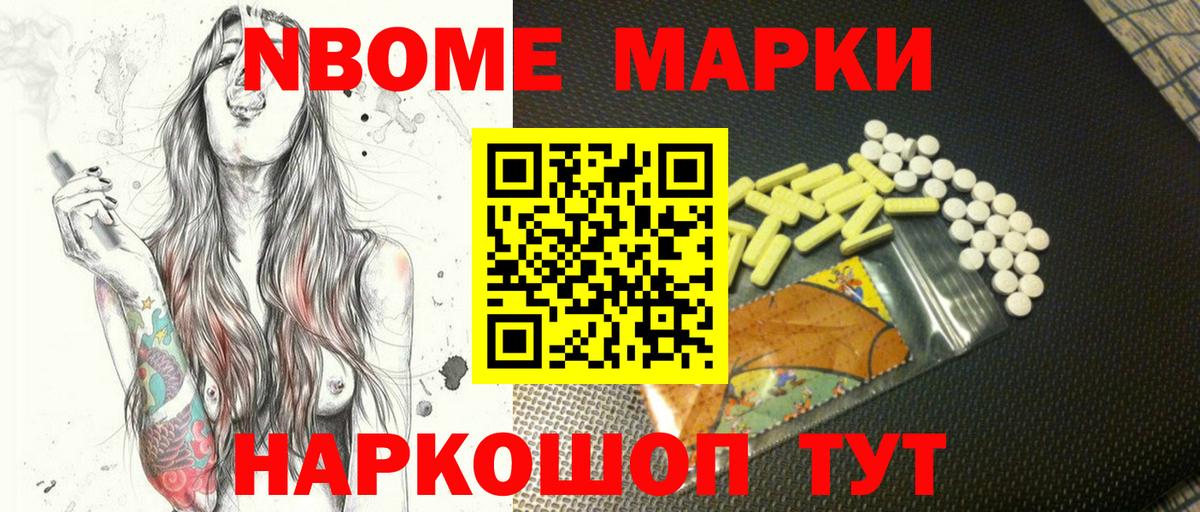 Марки NBOMe  Наркотические марки 1,5мг  Вход с VPN  Мценск 